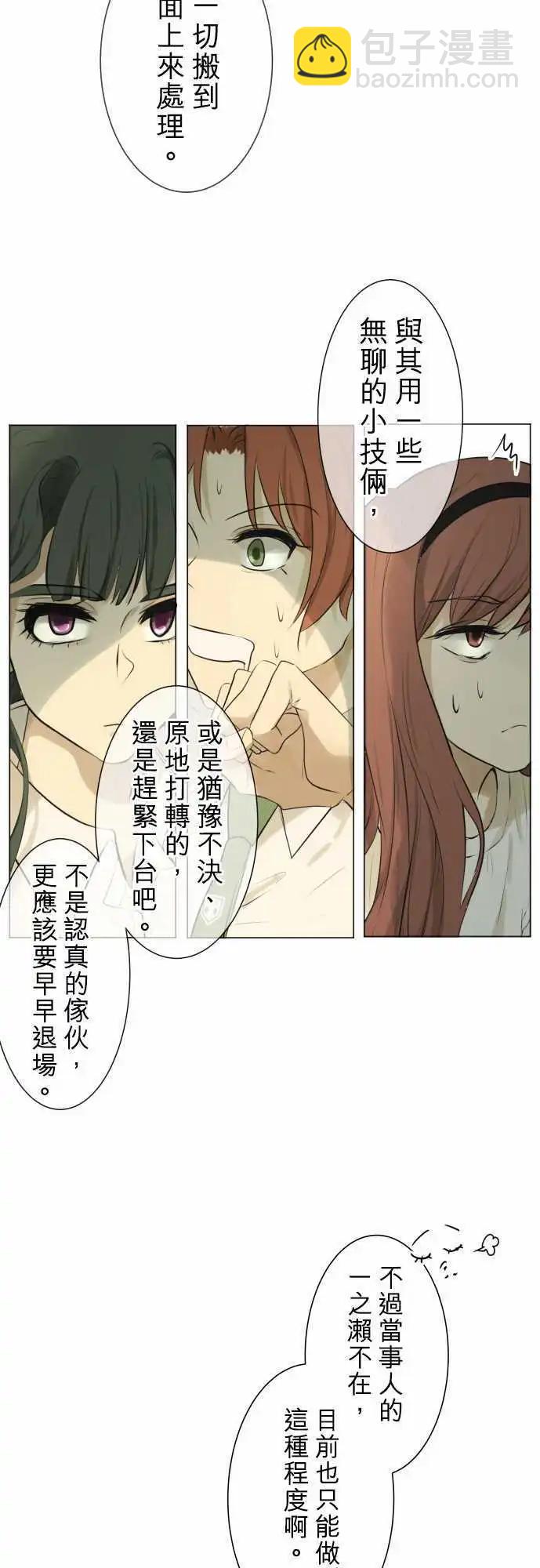 《可可亚79%》第127回 再次恶化(6) 第7页