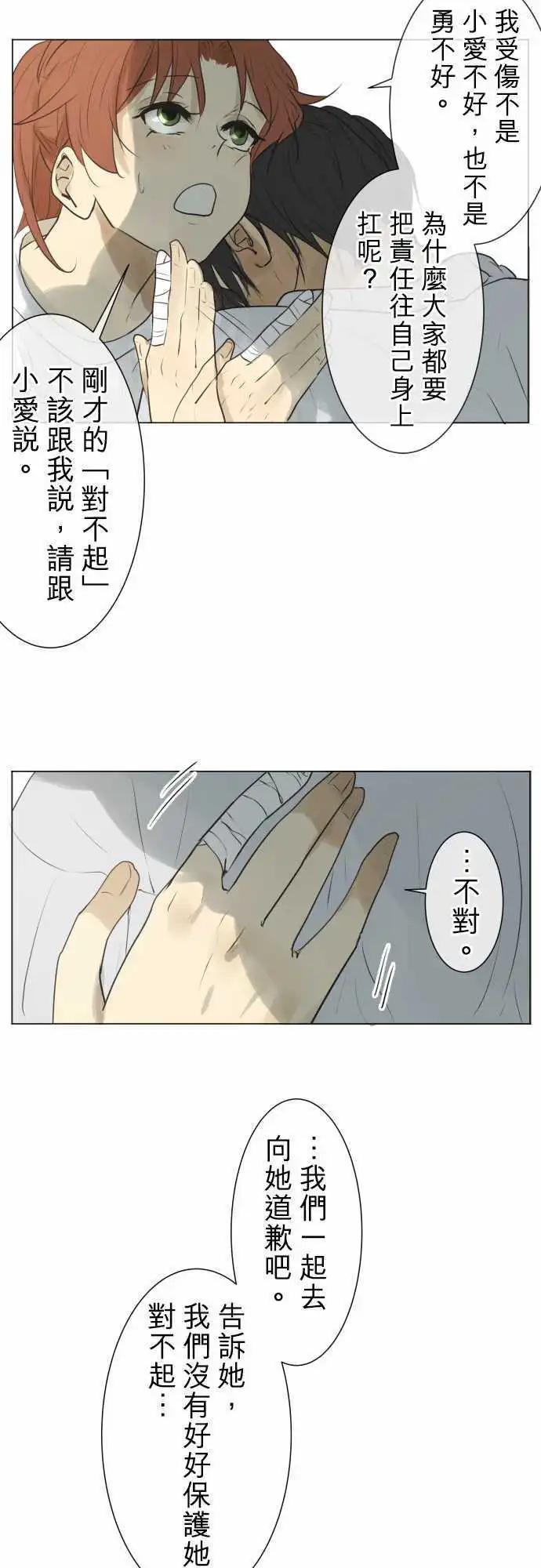 《可可亚79%》第132回 为了不把感冒传染给你 第16页