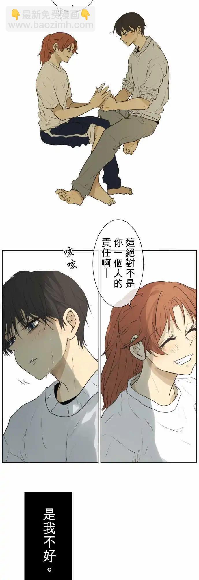 《可可亚79%》第132回 为了不把感冒传染给你 第17页