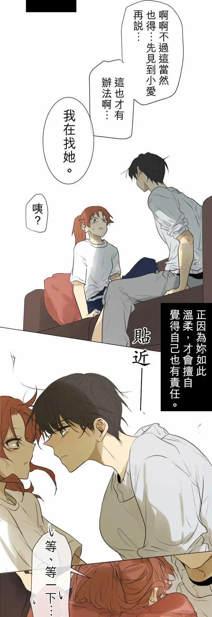 《可可亚79%》第132回 为了不把感冒传染给你 第18页