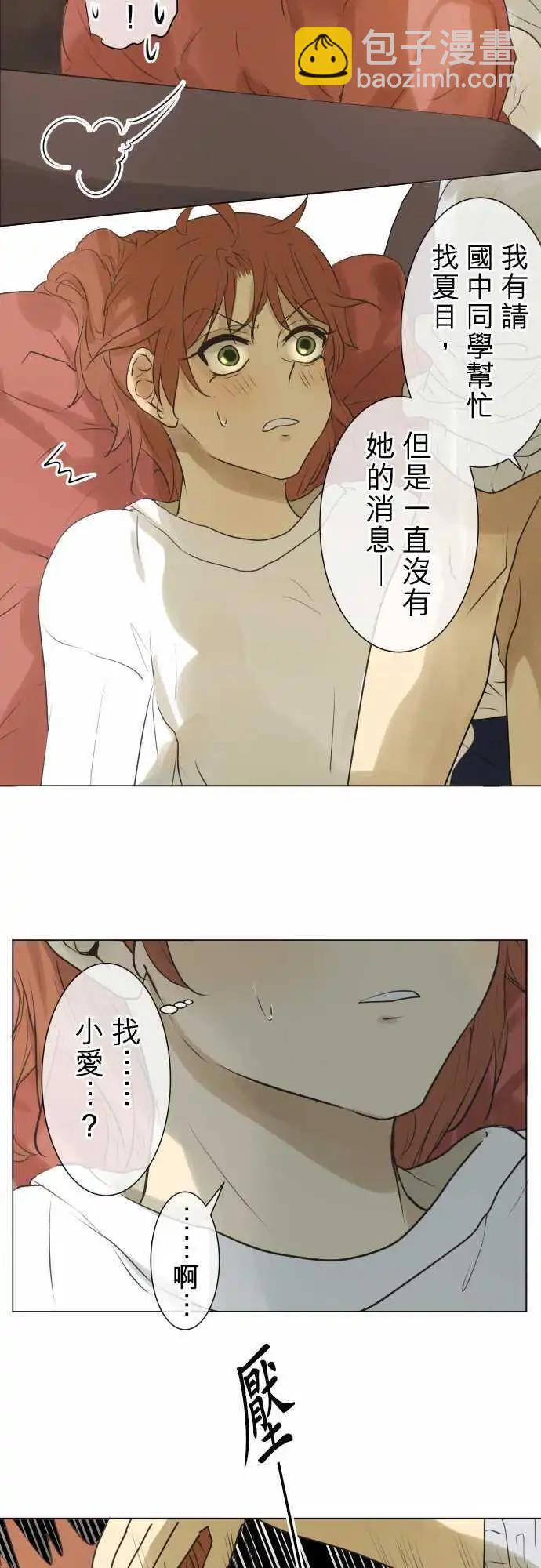 《可可亚79%》第132回 为了不把感冒传染给你 第19页