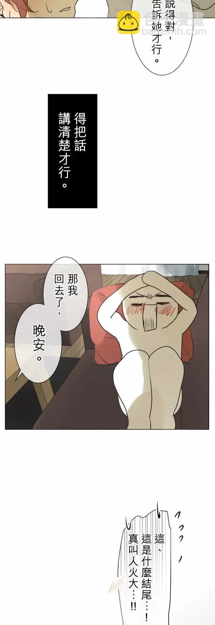 《可可亚79%》第132回 为了不把感冒传染给你 第21页