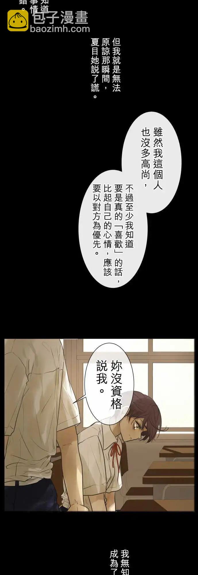 《可可亚79%》第132回 为了不把感冒传染给你 第7页