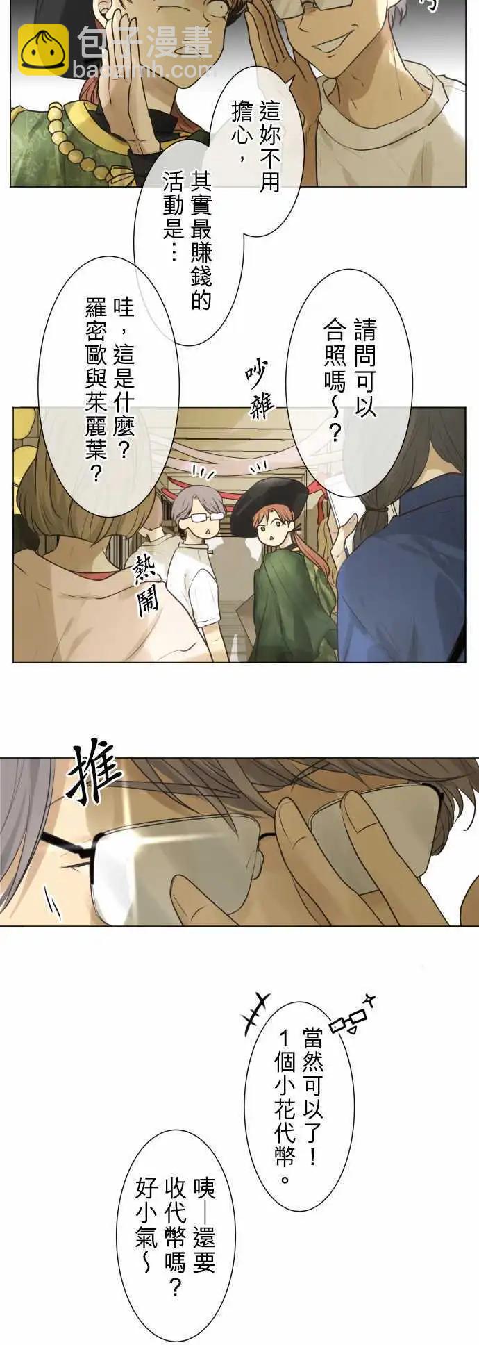 《可可亚79%》134-这是普通的文化祭 第11页