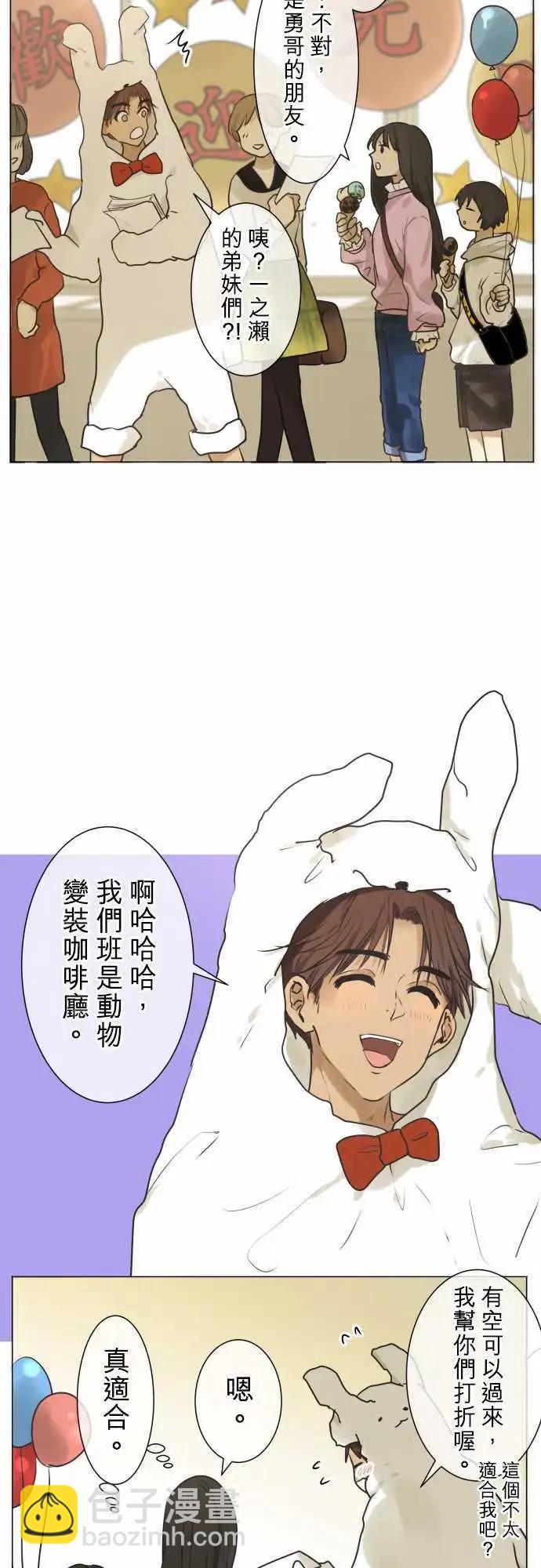 《可可亚79%》134-这是普通的文化祭 第16页