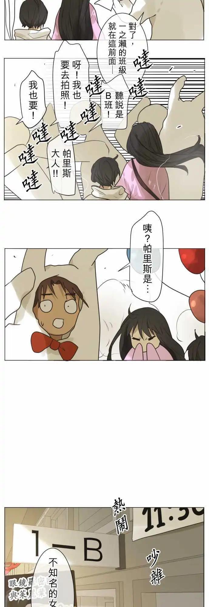 《可可亚79%》134-这是普通的文化祭 第17页