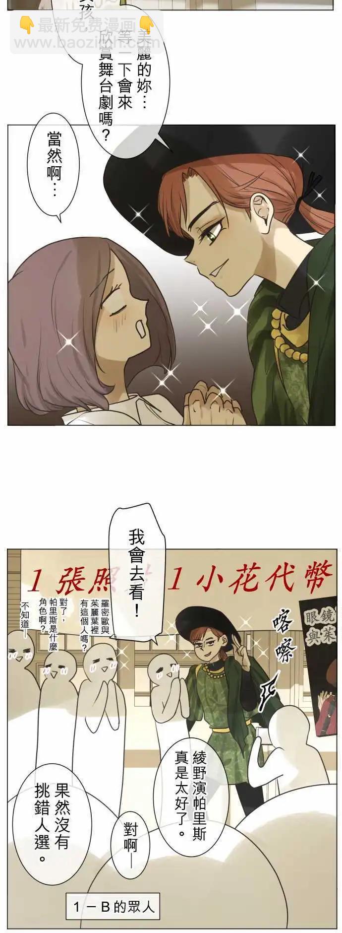 《可可亚79%》134-这是普通的文化祭 第18页