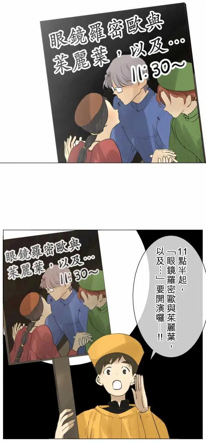《可可亚79%》134-这是普通的文化祭 第1页