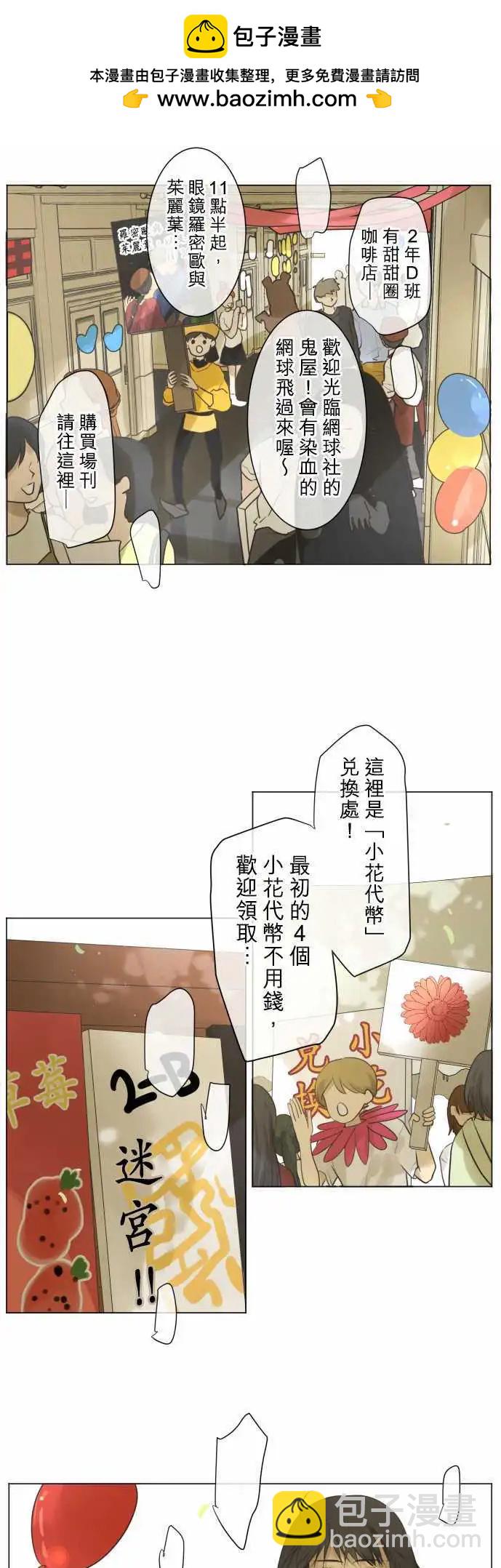 《可可亚79%》134-这是普通的文化祭 第2页