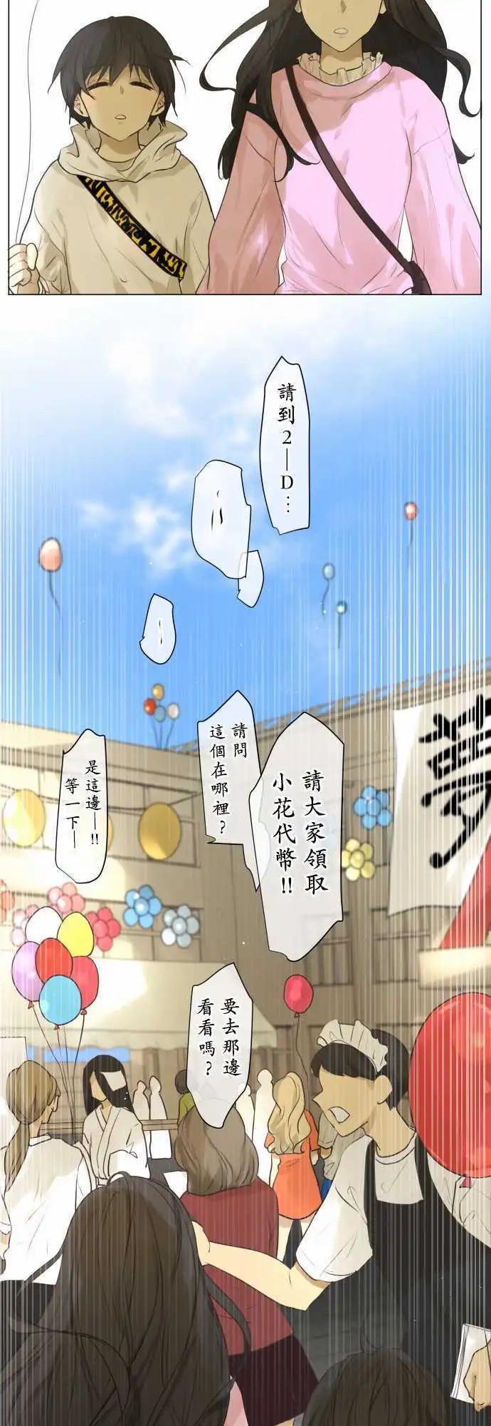 《可可亚79%》134-这是普通的文化祭 第3页