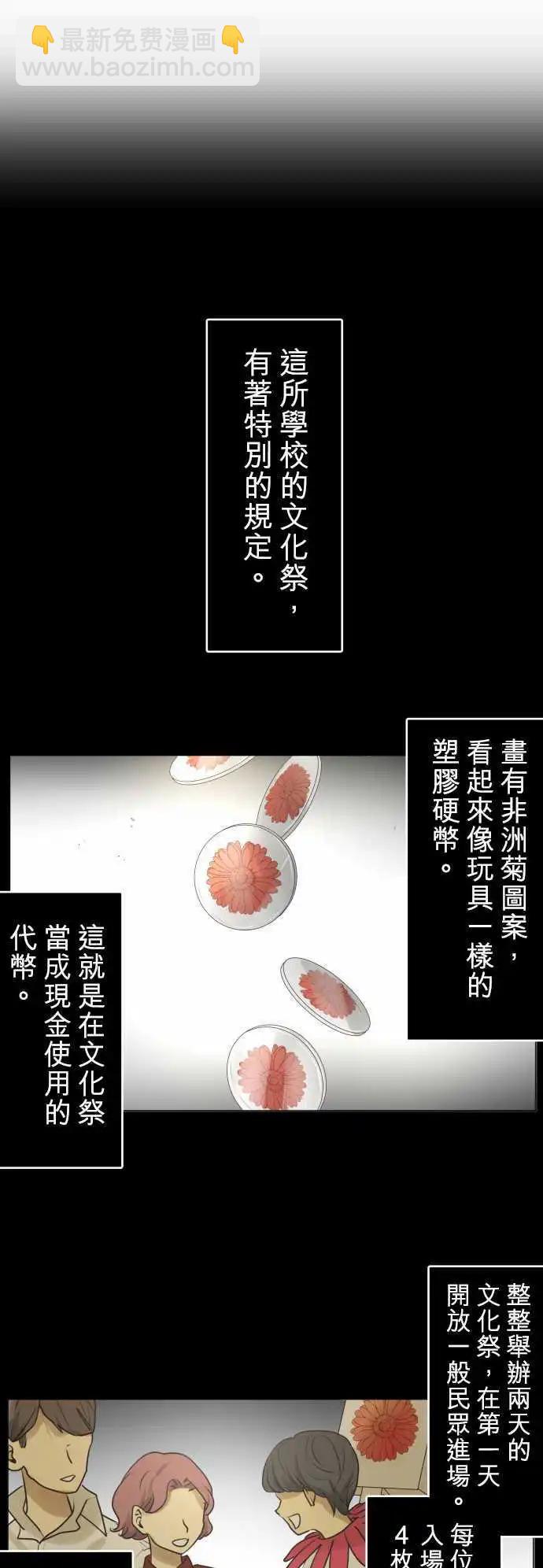《可可亚79%》134-这是普通的文化祭 第5页