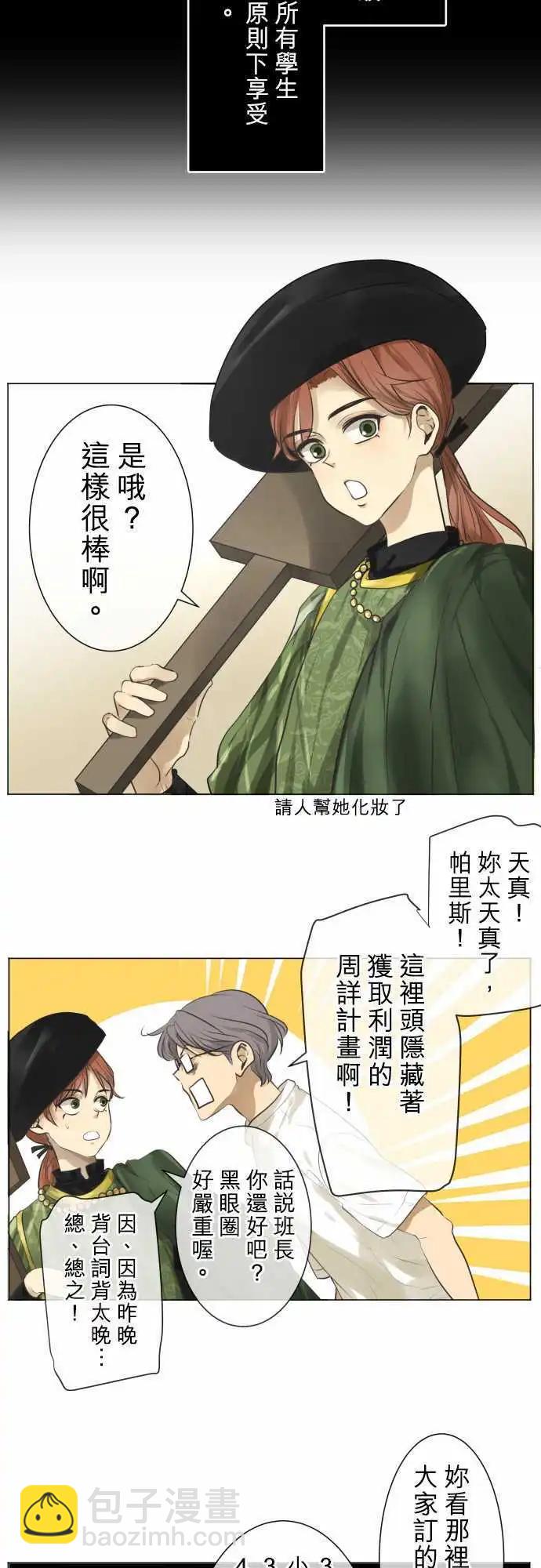 《可可亚79%》134-这是普通的文化祭 第7页