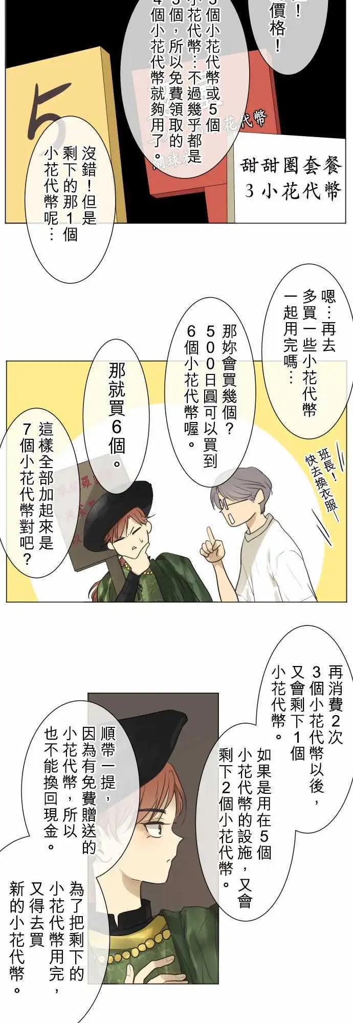 《可可亚79%》134-这是普通的文化祭 第8页