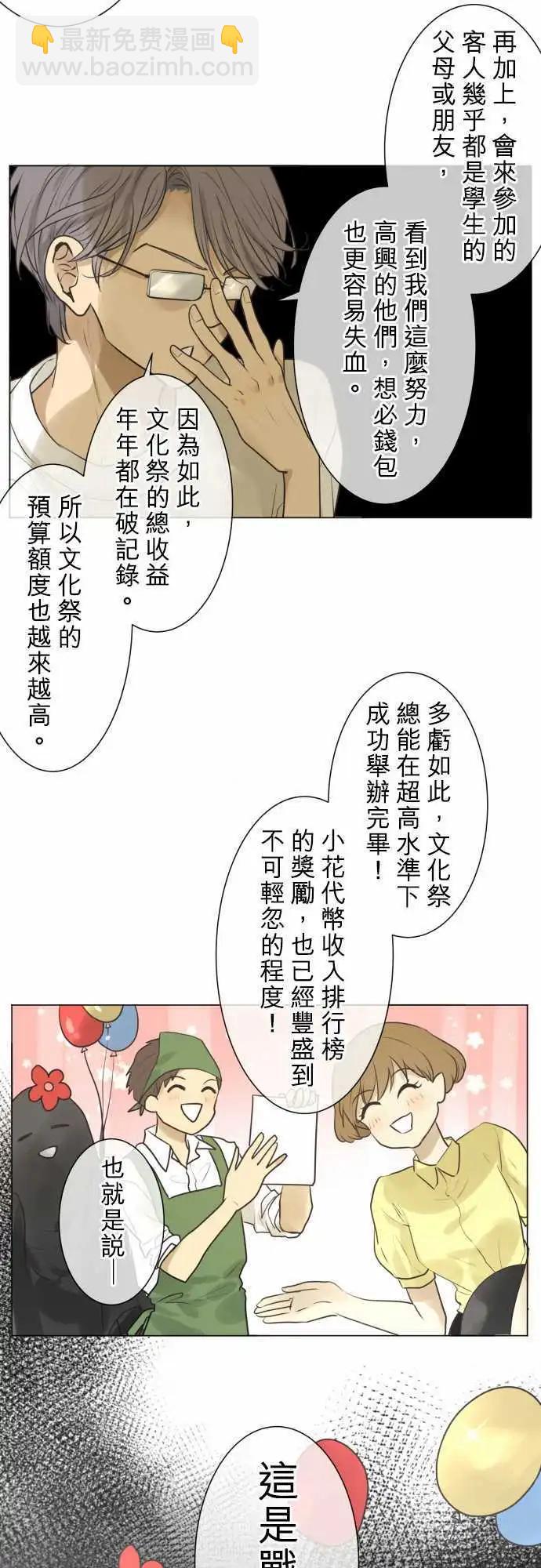 《可可亚79%》134-这是普通的文化祭 第9页