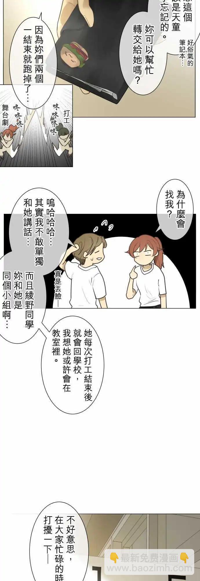《可可亚79%》第133回 D- 第10页