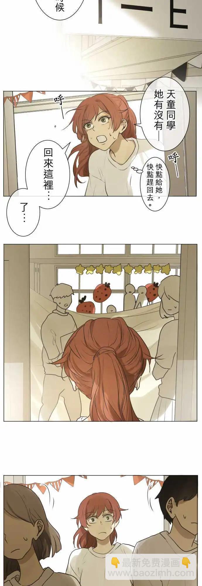 《可可亚79%》第133回 D- 第11页