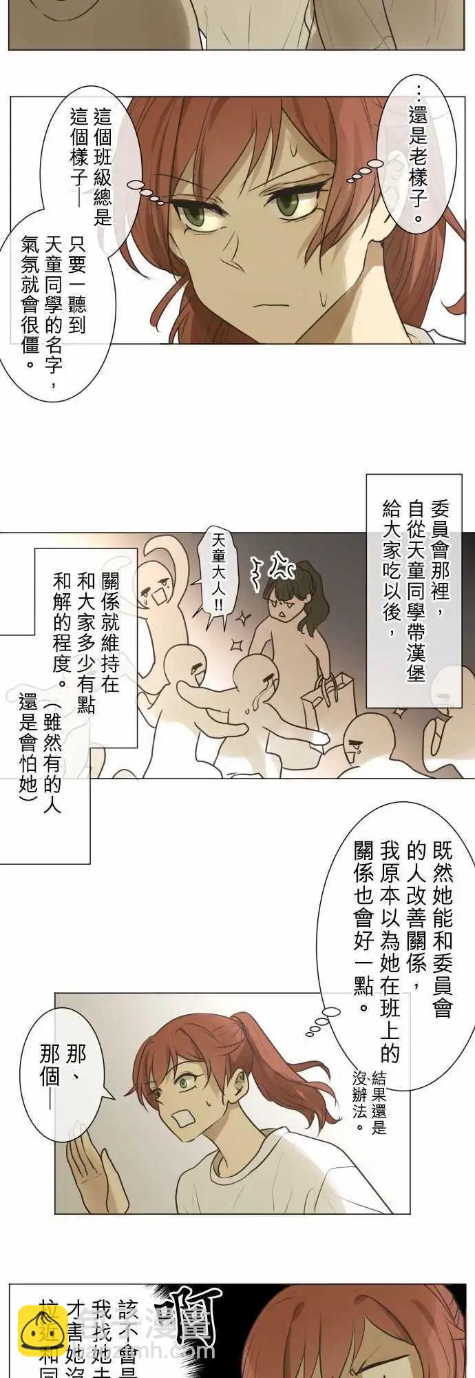 《可可亚79%》第133回 D- 第12页