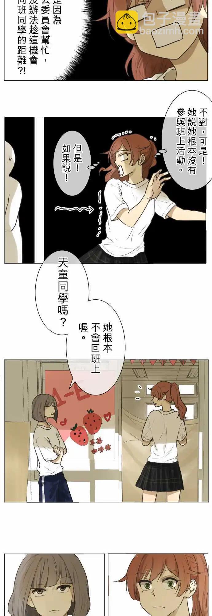《可可亚79%》第133回 D- 第13页