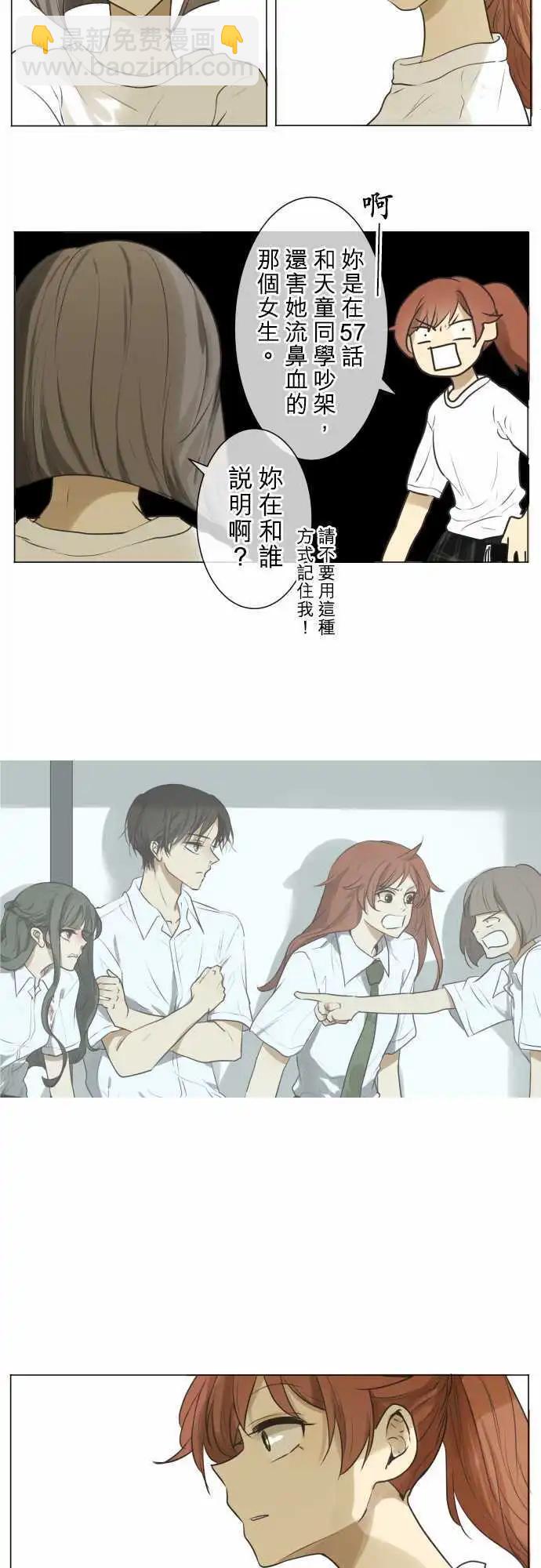 《可可亚79%》第133回 D- 第14页