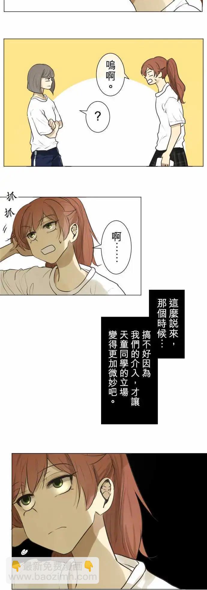 《可可亚79%》第133回 D- 第15页