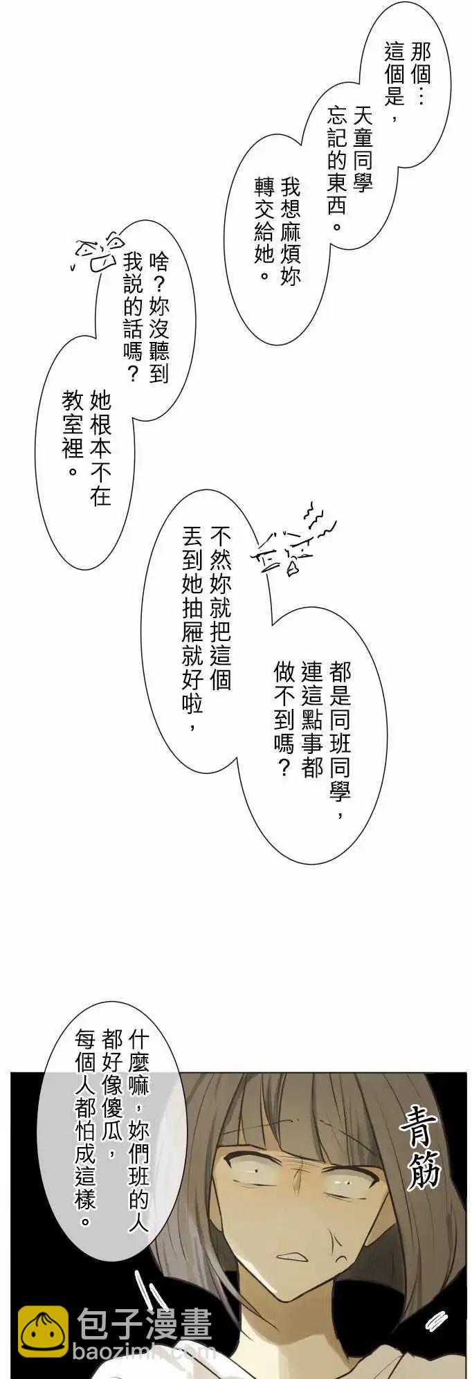 《可可亚79%》第133回 D- 第16页