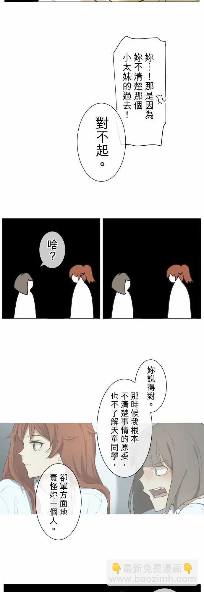 《可可亚79%》第133回 D- 第17页