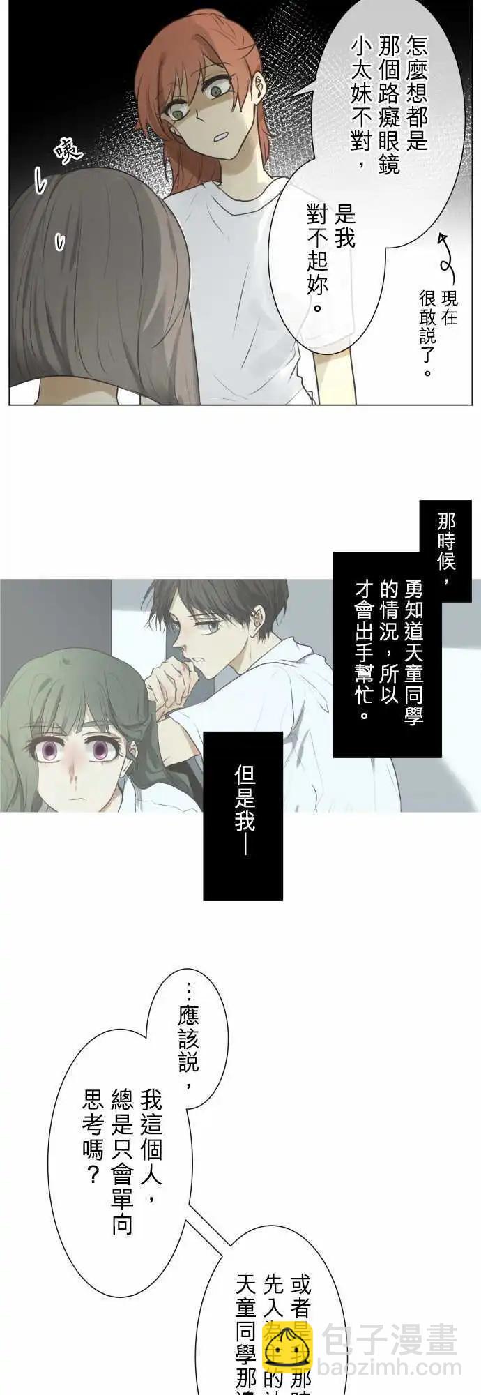 《可可亚79%》第133回 D- 第18页