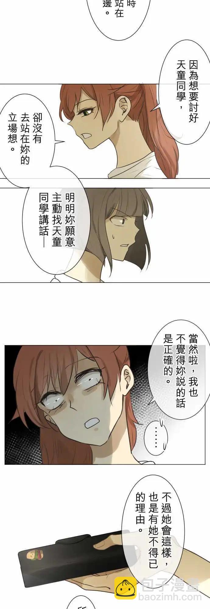 《可可亚79%》第133回 D- 第19页