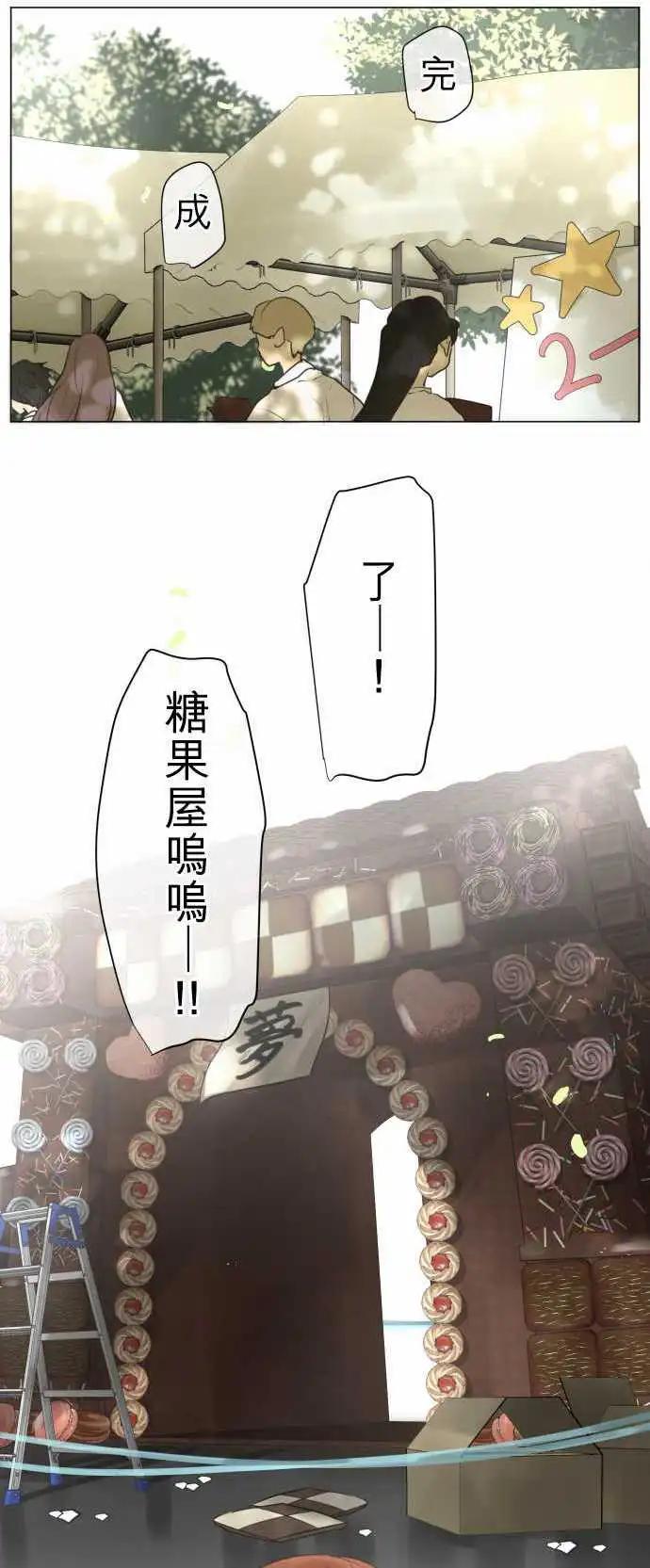 《可可亚79%》第133回 D- 第1页