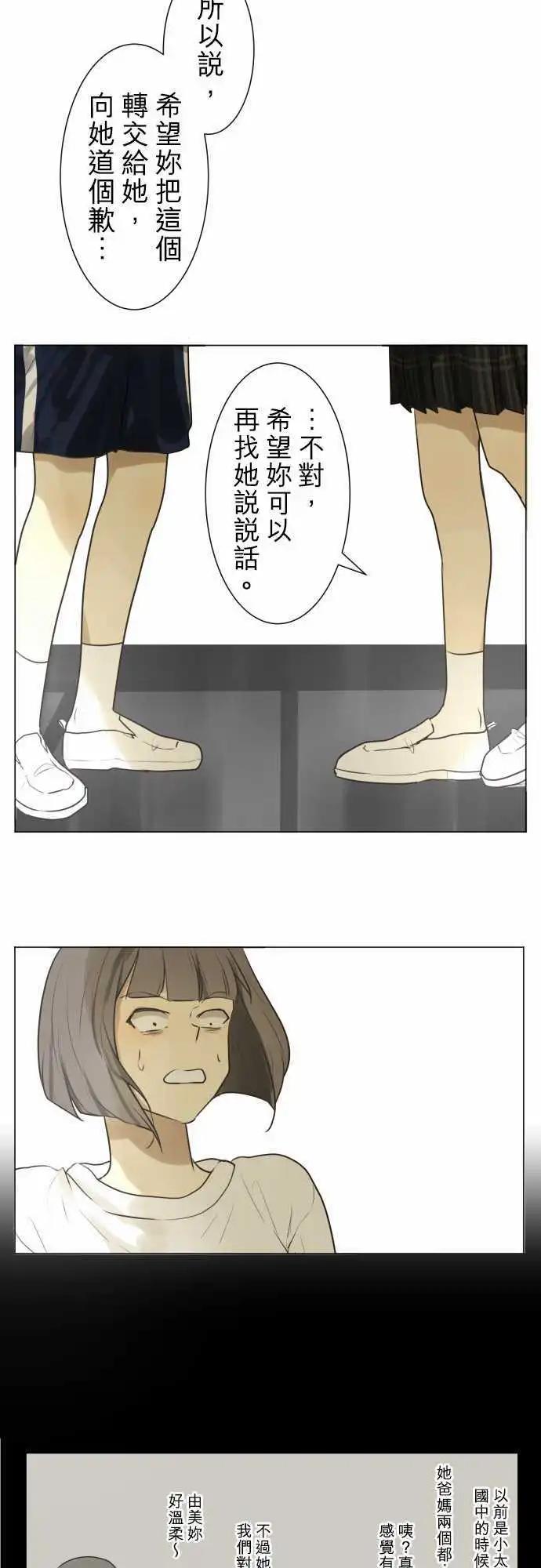 《可可亚79%》第133回 D- 第20页