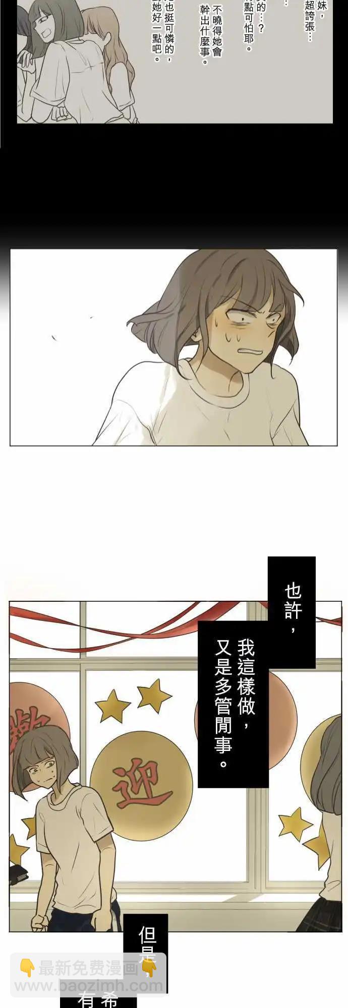 《可可亚79%》第133回 D- 第21页