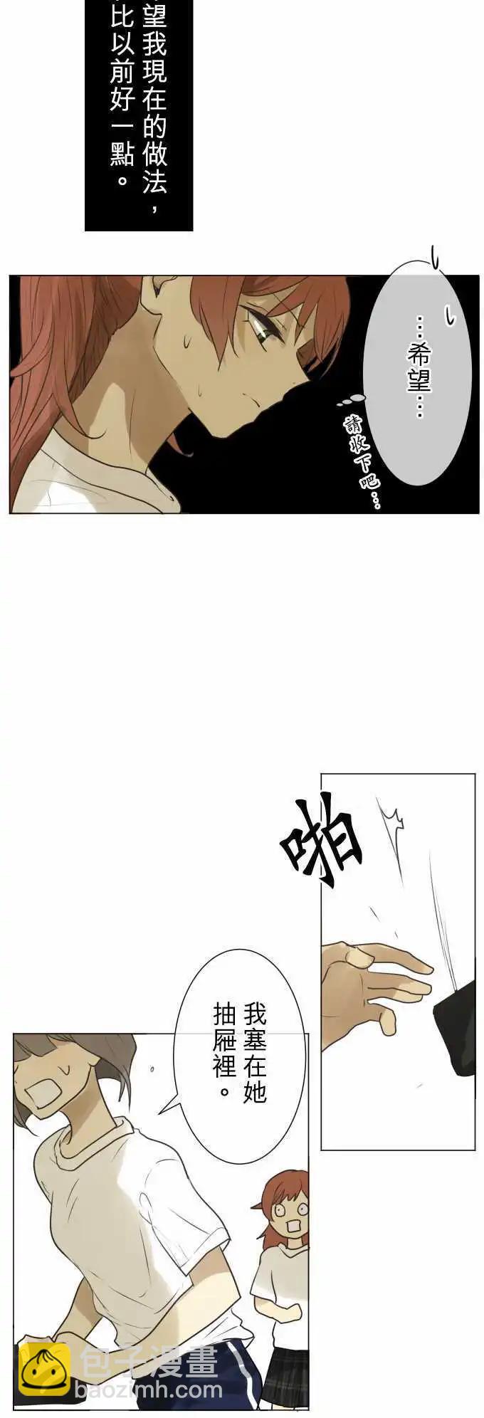 《可可亚79%》第133回 D- 第22页