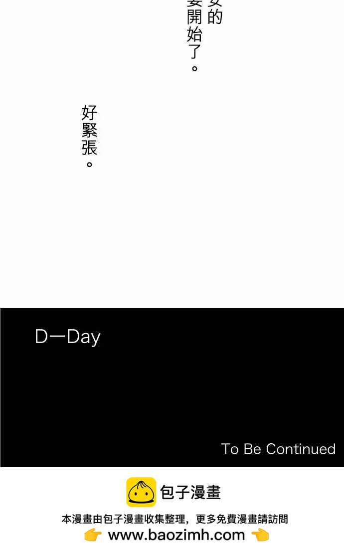 《可可亚79%》第133回 D- 第25页