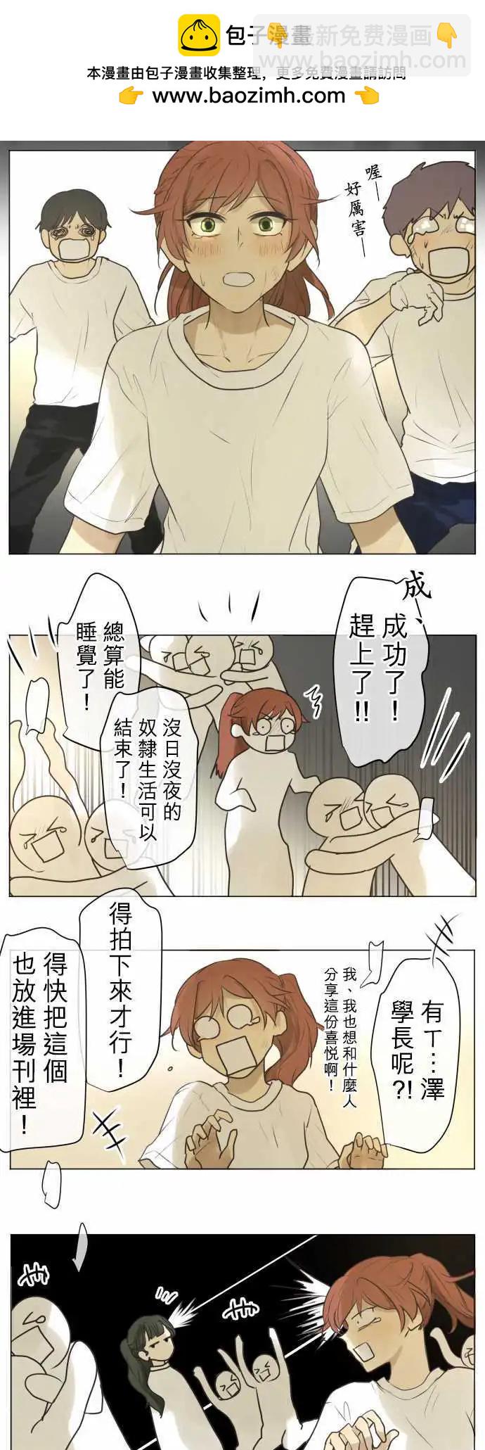 《可可亚79%》第133回 D- 第2页