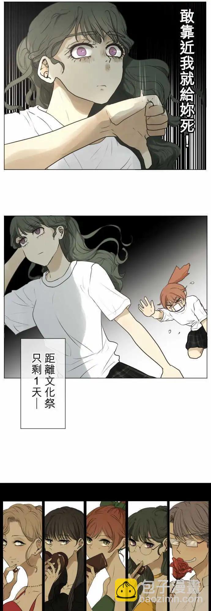 《可可亚79%》第133回 D- 第3页