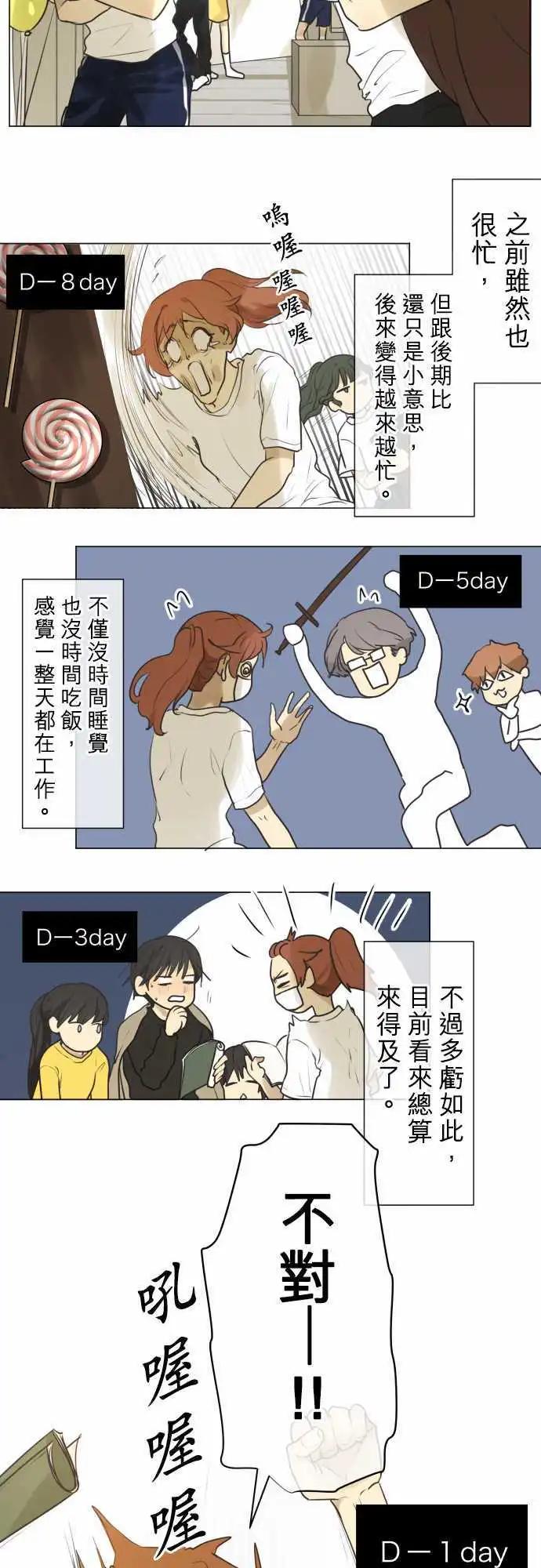 《可可亚79%》第133回 D- 第5页