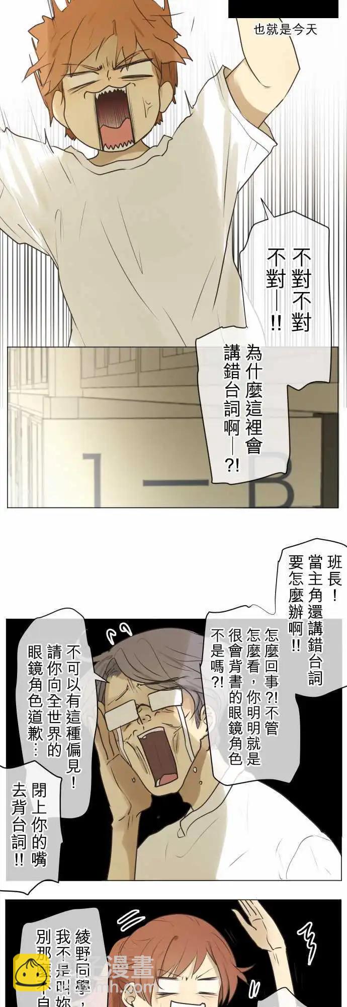 《可可亚79%》第133回 D- 第6页
