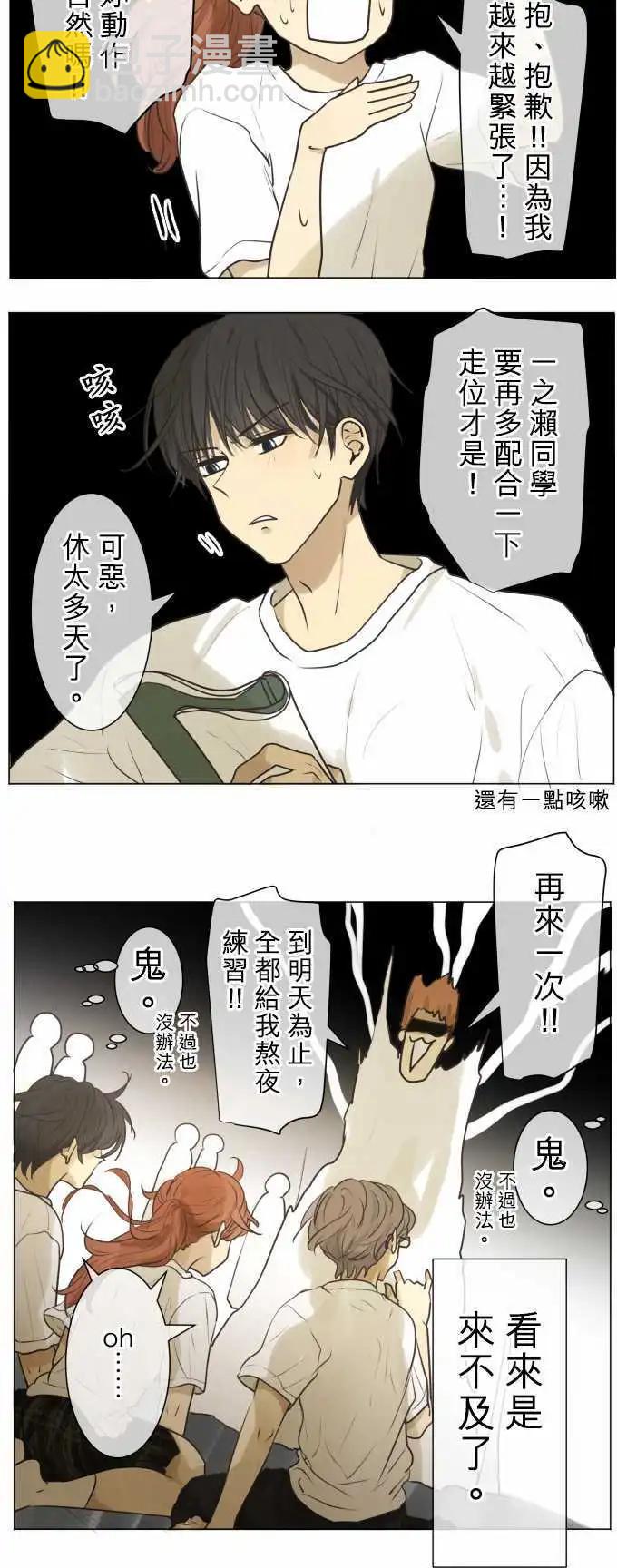 《可可亚79%》第133回 D- 第7页