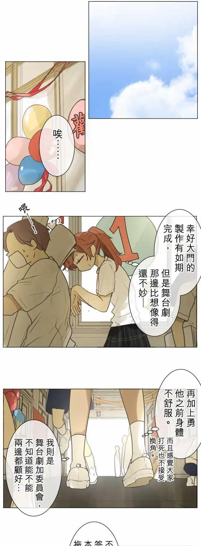 《可可亚79%》第133回 D- 第8页