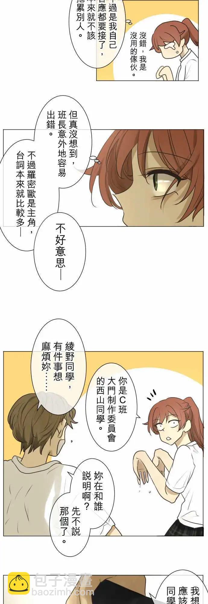《可可亚79%》第133回 D- 第9页