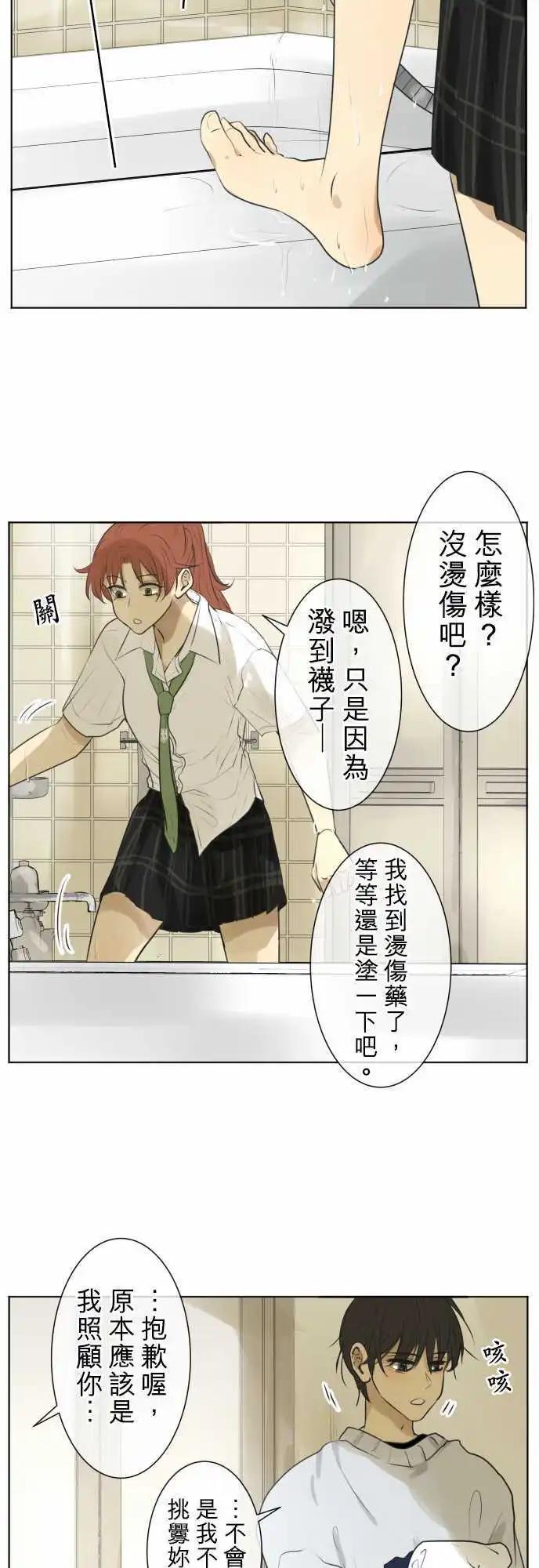 《可可亚79%》第131回 再次恶化(10) 第14页