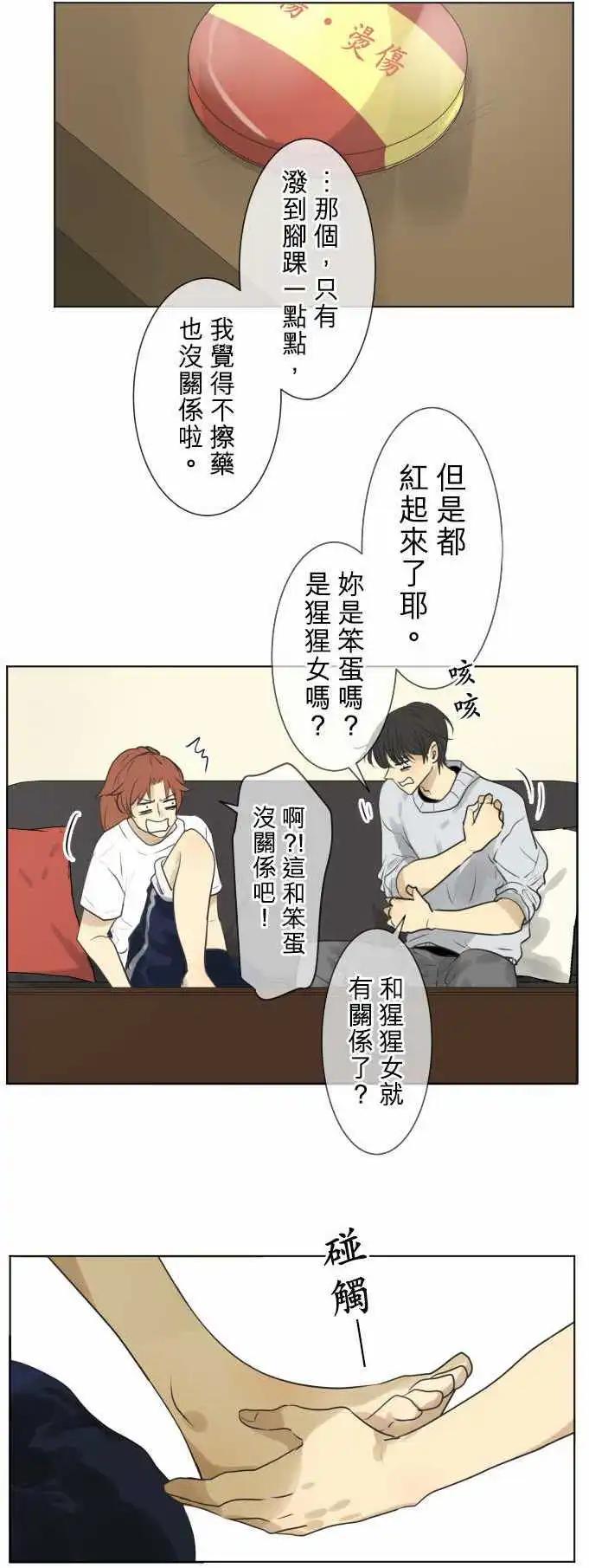 《可可亚79%》第131回 再次恶化(10) 第16页