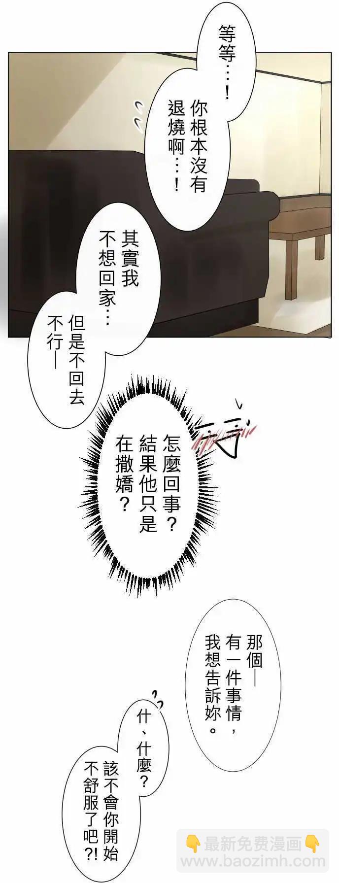 《可可亚79%》第131回 再次恶化(10) 第19页