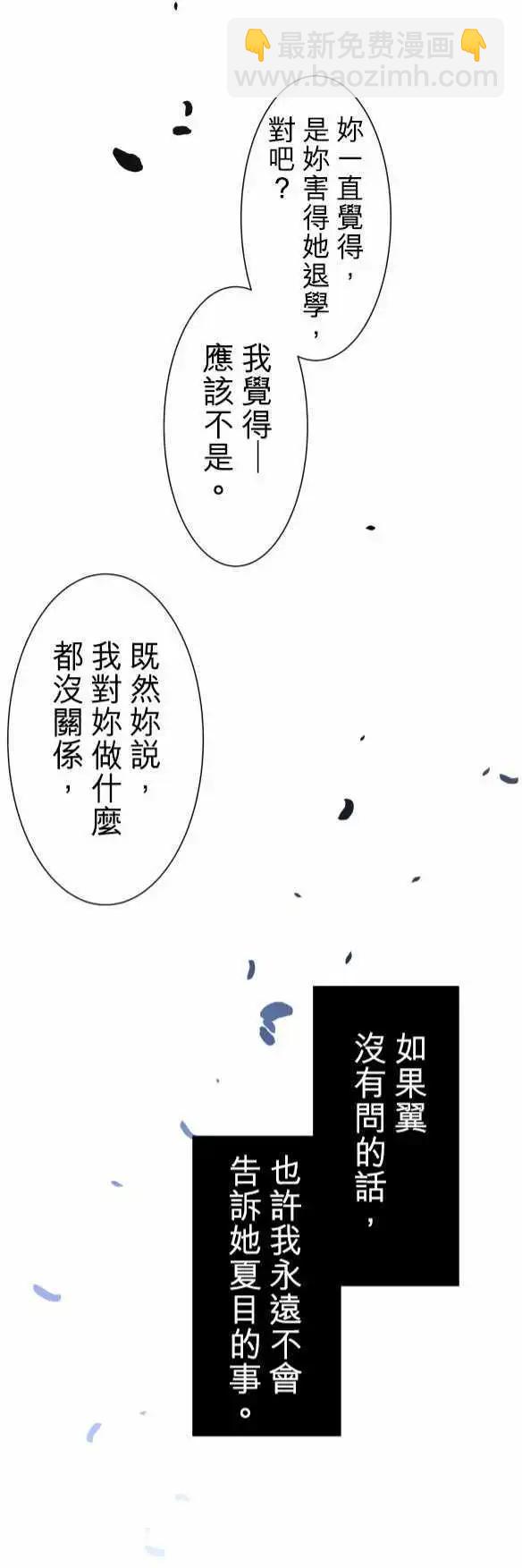《可可亚79%》第131回 再次恶化(10) 第21页