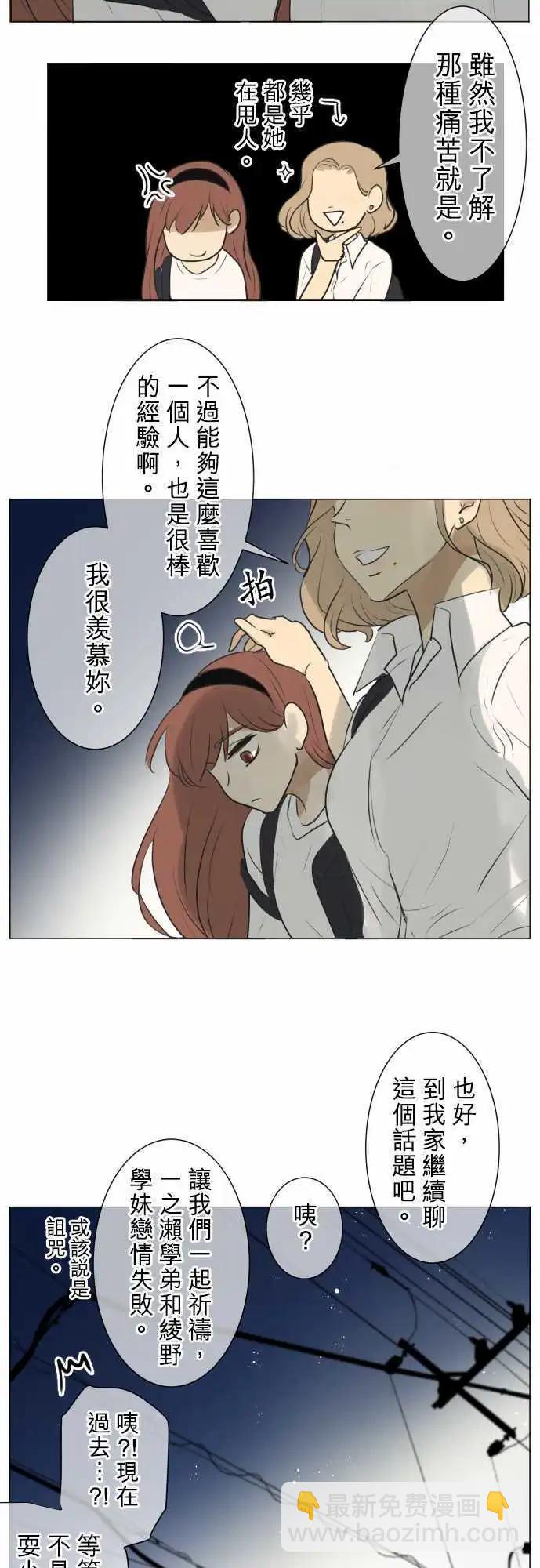 《可可亚79%》第131回 再次恶化(10) 第5页