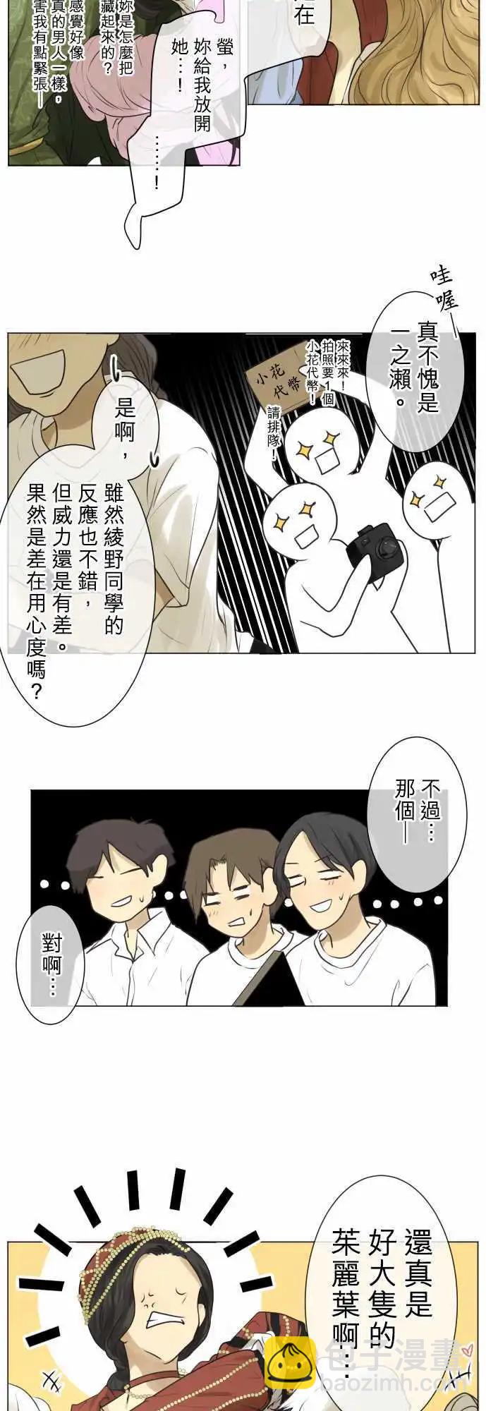 《可可亚79%》136-开端 第7页