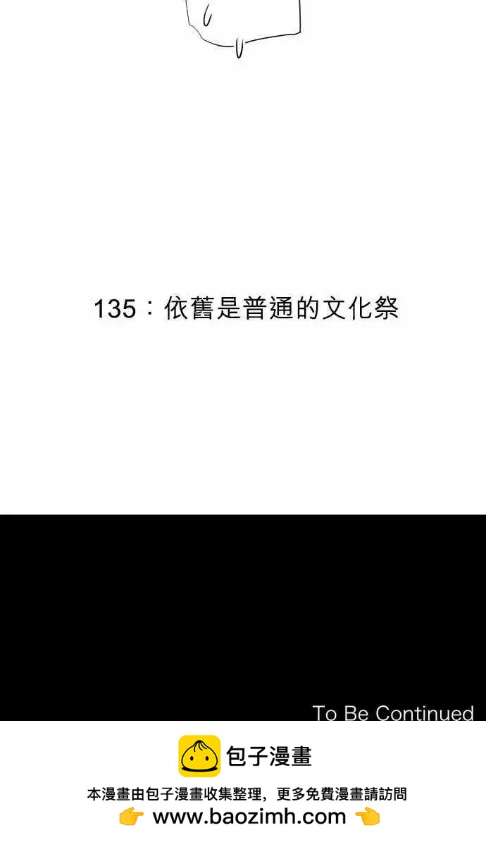 《可可亚79%》135-依旧是普通的文化祭 第15页