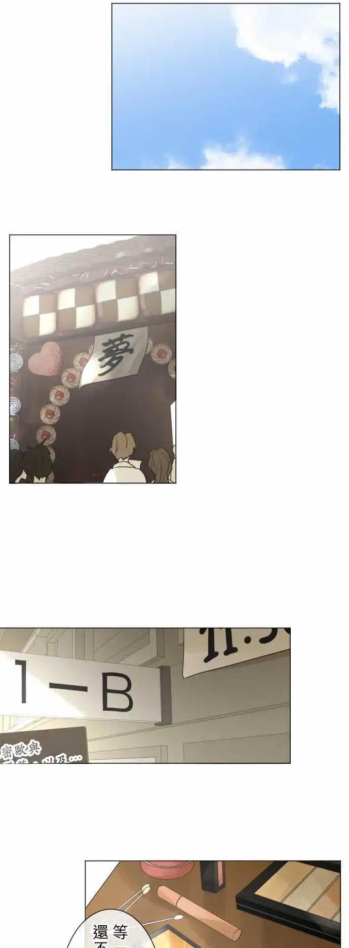 《可可亚79%》135-依旧是普通的文化祭 第1页
