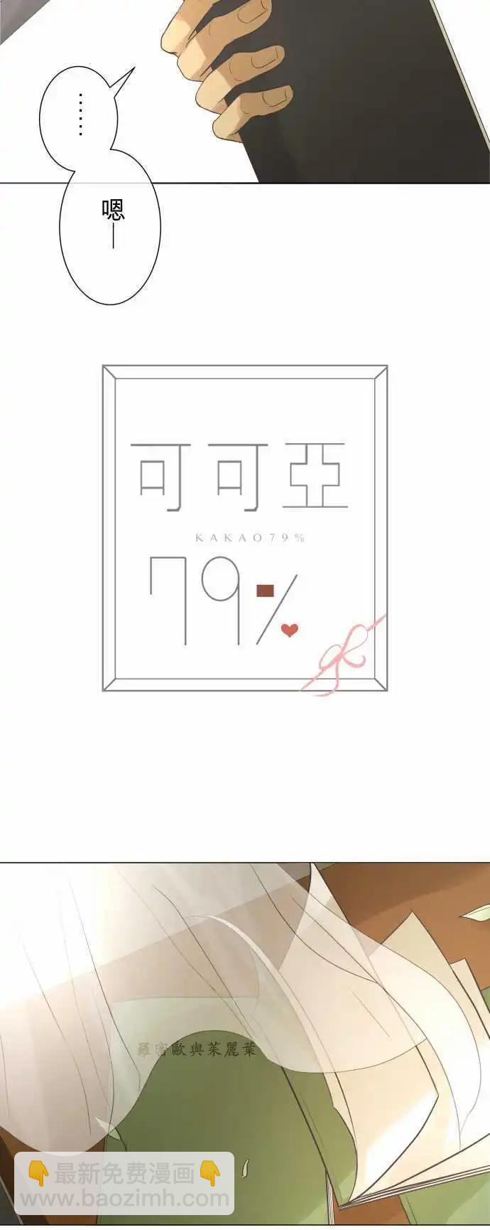 《可可亚79%》135-依旧是普通的文化祭 第4页