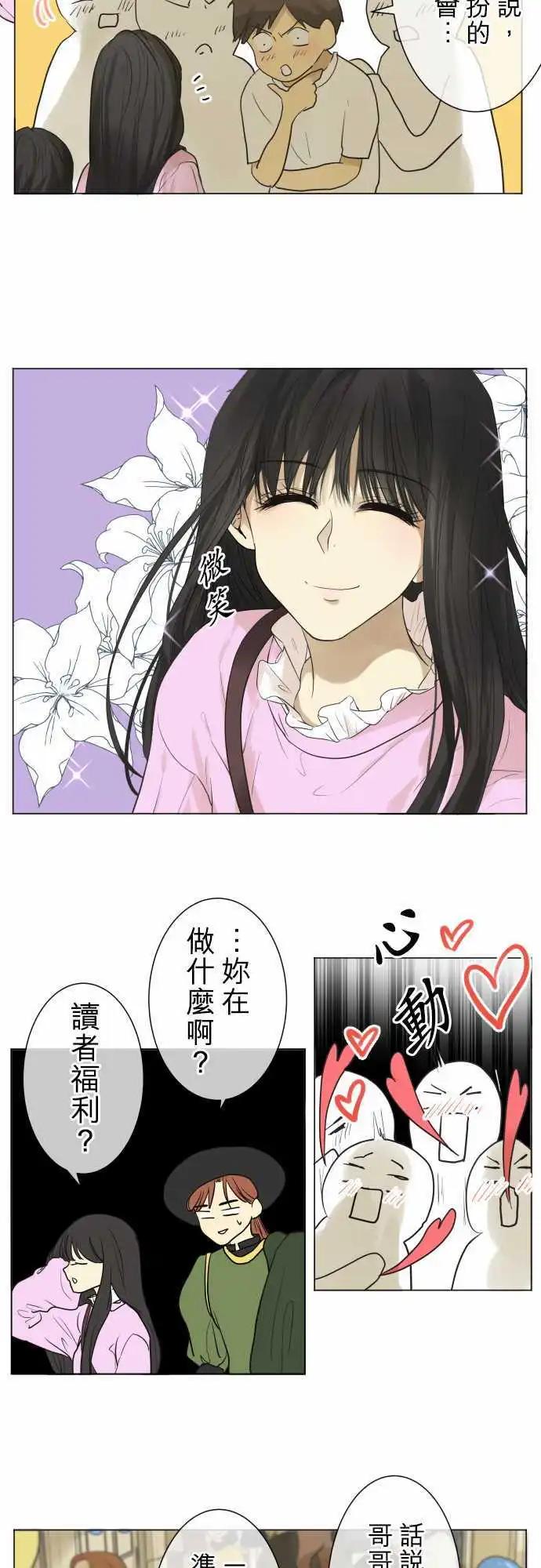 《可可亚79%》135-依旧是普通的文化祭 第7页